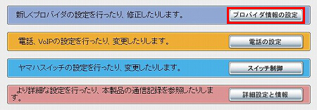 図 NVR500 設定画面トップ